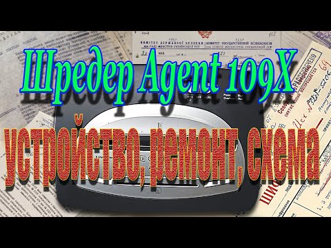 Устройство, ремонт, схема шредера