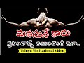 How To Control Your Mind Victorious Lines Telugu Motivational Video By Voice Of Telugu