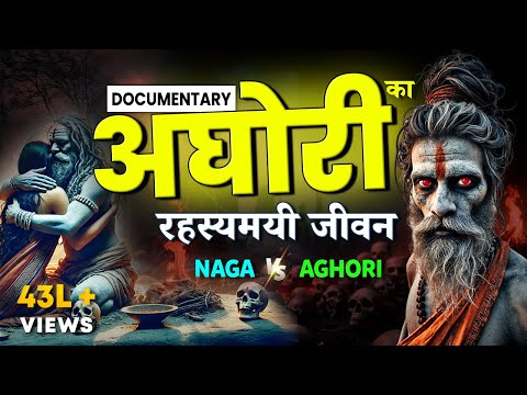 Life Of Aghori Naga Sadhu: Aghori vs Naga Sadhu | Aghori History | Documentary