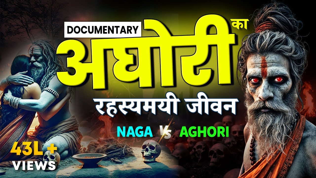 Life Of Aghori Naga Sadhu:  Aghori vs Naga Sadhu | Aghori History | Documentary