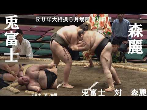 兎富士 対 森麗 R8年大相撲5月場所10日目