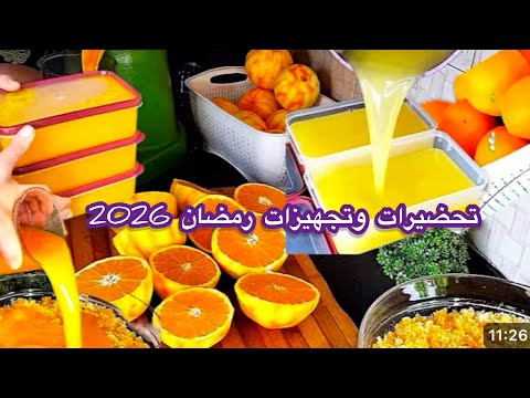 تحضيرات مسبقة رمضان 2026 في وقفة وحدة ارتاحي شهر كامل الليمون🍊والحامض🍋هدا وقتوا رخيص وجديهم ينفعوك💪🏻