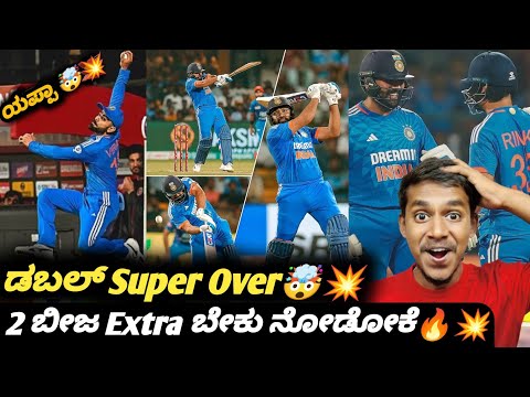 IND VS AFG 3rd T20 2024 double super over post match analysis Kannada|IND VS AFG super over review
