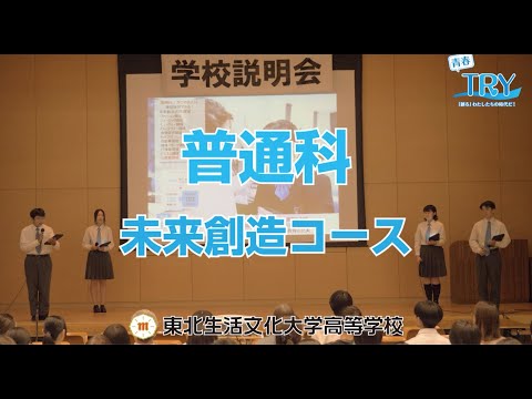 2025デジタル学校説明会【未来創造コース】