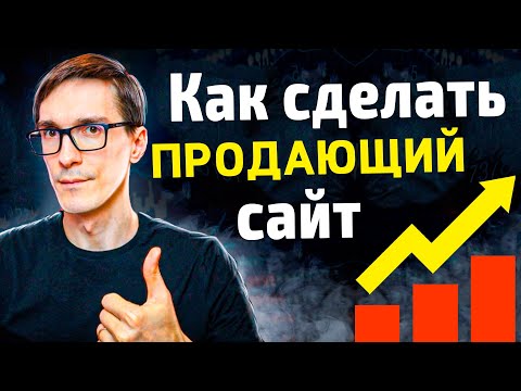 Как сделать сайт в 2024 году. Создание продающего сайта за 6 шагов