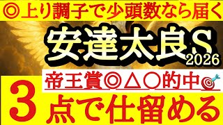 【安達太良ステークス2026】最終予想！！◎は上昇ムード漂うあの馬に注目！
