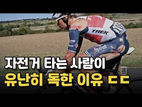 강한 사람들만 살아남는 자전거의 세계