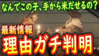 [問題] 隻狼的變若卿子怎麼來的？