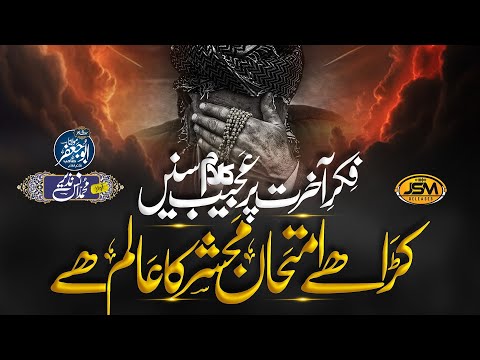 Heart touching Emotional kalam 2024 | kara hai imtehan Mushkil | Anas Nazeer | JSM | Nasheed Club