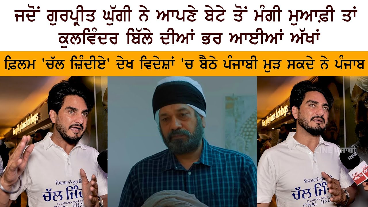 EJDK Chal Jindiye Punjabi Movie Premiere - Punjabi Singer Actor Kulwinder Billa Interview EJDK Chal Jindiye Punjabi Movie Premiere - Punjabi Singer Actor Kulwinder Billa Interview