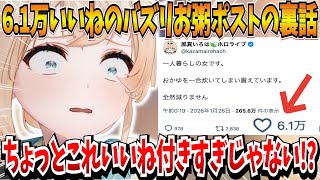 6.1万いいねでバズったお粥ポストの裏話をする風真いろはｗ【風真いろは/ホロライブ切り抜き】