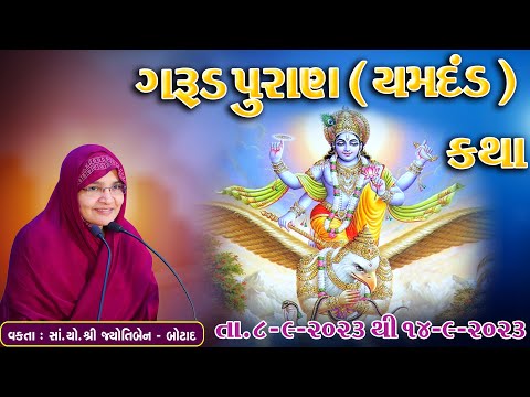 Garud puran { yamdand } katha  Botad - Dt . 11/9/ 23 / Day - 4