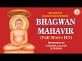 Bhagwan Mahavir Swami Full Movie HD Jain Movies 2023 New Jain Film Lord Mahavira Jainism