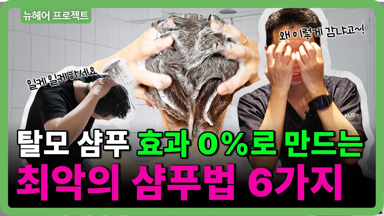 让脱发洗发水效果为0%的最恶劣的6种洗发习惯 19年脱发治疗医生告诉大家