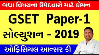 GSET 2019 Paper 1 Solution with Official Answer Key | GSET Paper 1 Questions 2019 By PGondaliya
