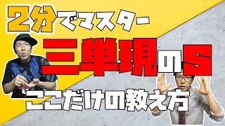【英語】三単現のsについてどこよりも簡単に教えます～2分でマスター～【中１英語】