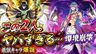 【ブレソル】最強11周年ぶっ壊れ！ウルキオラ＆グリムジョー最速性能解説「11周年記念プライズガチャ」
