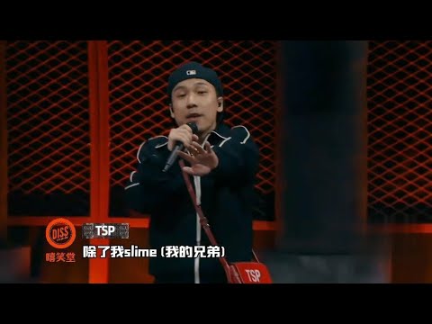 【未播纯享】来自CDC！TSP的中国新说唱100S舞台《A队》。