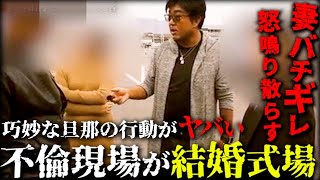 尾行&監視を経て妻が怒り爆発!車越しに窓から殴り込み突撃!厳つすぎ! バン仲村