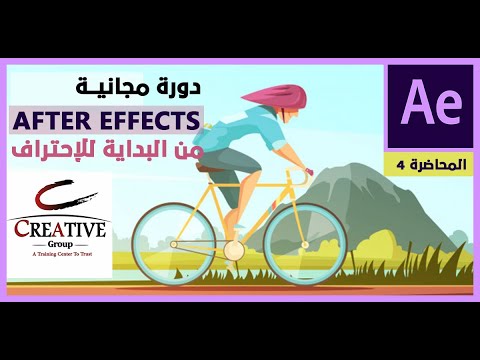 المحاضرة الأولى | دورة مجانية | برنامج ادوبي افتر إفيكت | كورس موشن جرافيك | Adobe After Effects