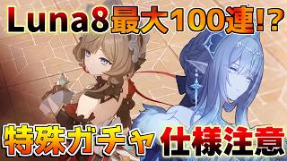 【原神コード】最大100連!?Luna8アップデート情報まとめ！サンドローネやシトラリガチャは誰が引くべき？＆新エリア・イベント詳細【無課金初心者】　 #サンドローネ　#シトラリ #スネージナヤ