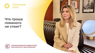 Анна Олсен: «Что гроша ломаного не стоит»