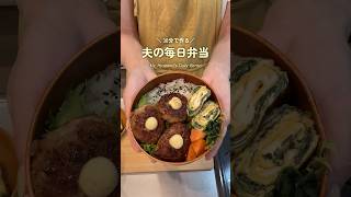 豚マヨハンバーグ🐷🤍 #bento #japanesebento #簡単レシピ #お弁当 #わっぱ弁当