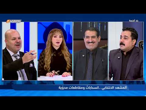 فيديو | العطواني: العبادي لم ينسحب من الانتخابات بسبب المال، وإنما هناك عامل خارجي #هيفاء_الحسيني