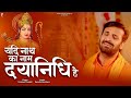 यदि नाथ का नाम दयानिधि है Yadi Nath Ka Naam Dayanidhi Hai �