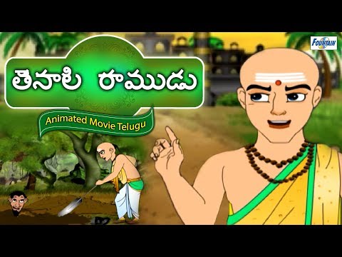 Tenali Raman In Telugu Full Movie | Telugu Kids Stories Animated | Telugu Cartoons | Telugu Kathalu Teluguvoice