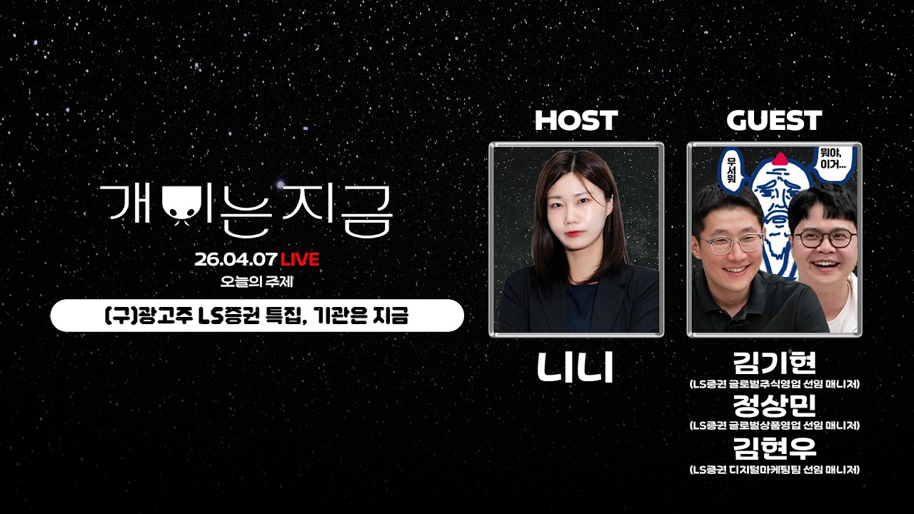 (구)광고주 LS증권 특집, 기관은 지금