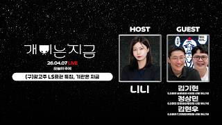 (구)광고주 LS증권 특집, 기관은 지금