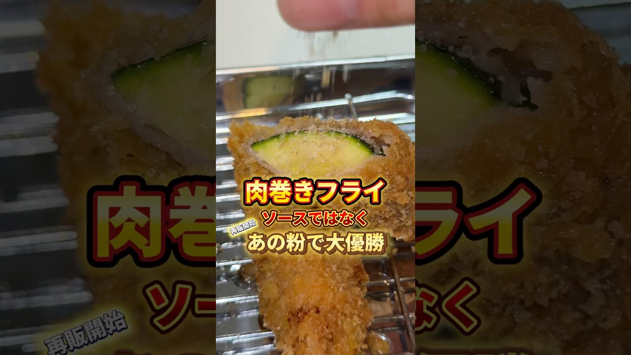 肉巻きフライはこの粉でしょ！