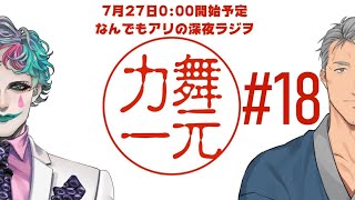 【舞元力一】呼び方の話