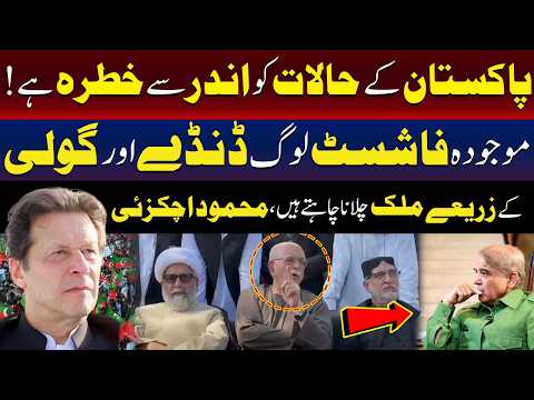 پاکستان کی اندرونی صورتحال بگڑ رہی ہے، محمود اچکزئی کا بیان