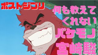 【細田守】何も教えてくれないバケモノ師匠=宮崎駿「バケモノの子」