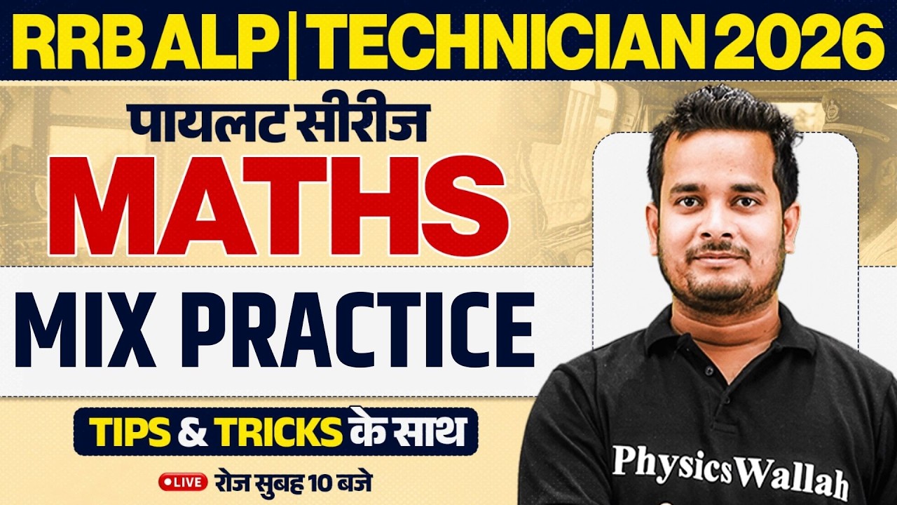 RRB ALP Maths Class 2026 | Maths Mix Practice For ALP 2026 | RRB Technician Maths By Shubham Sir