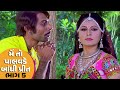 મેં તો પાલવડે બાંધી પ્રીત Part 5 Hiten Kumar Rajlaxmi Full