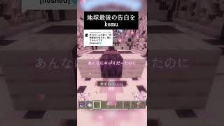 地球最後の告白を / kemu様リクエスト歌いました🫧ありがとう！#shorts  #vtuber #歌ってみた