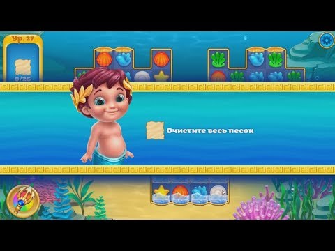 Seascapes  Trito's Match 3 Adventure.  Earth.  27 уровень.