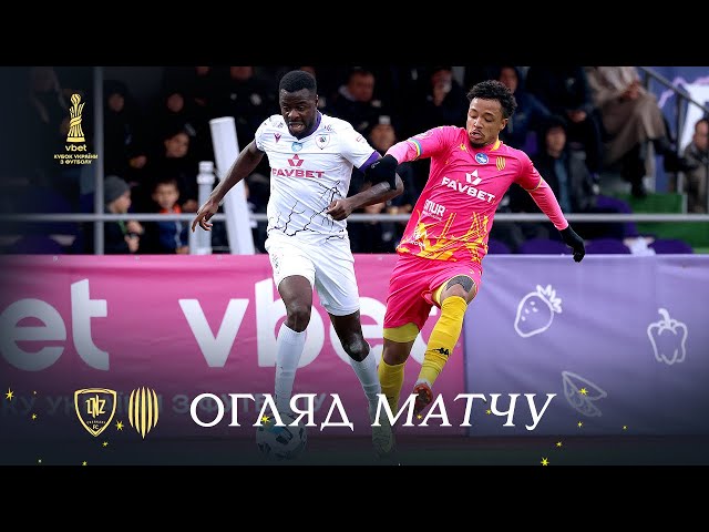 ЛНЗ – Рух. Огляд матчу. Кубок України, 1/8 фіналу