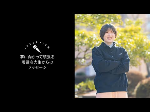 OSU2024法学科学生インタビュー①