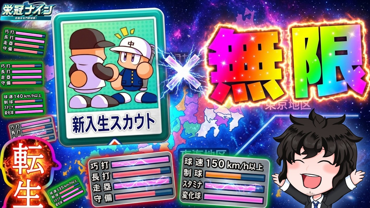 最強出るまで！無限オンストスカウト 1人め～【栄冠ナイン】【パワプロ2025】