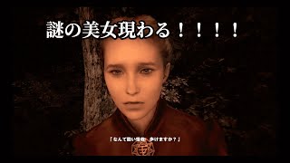 SIREN実況 謎の美女現る！！！＃３