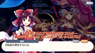 【東方LostWord】ゆっくりが東方ロストワードを実況！Part4【ゆっくり実況】
