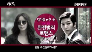 Catch Me (캐치미) 2013 Trailer