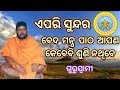 Gagan Bhai Mantra Patha Keshabathakura Mudrajoresakha GuruswameeMantraPatha