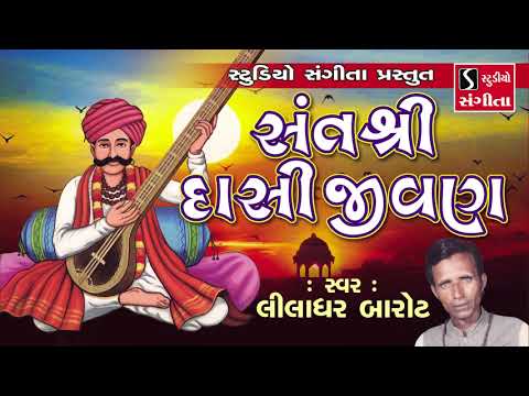 Dasi Jivan Na Prasango - Liladhar Barot - Gujarati Akhyan