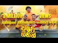 Funky Dirt Watey Gihin වටේ ගිහින් Official Music Video