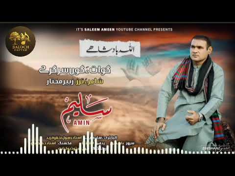 Gowat ha gun sar ger hy | Allah Badshah e | Saleem amin new song 2025 | Poet Zubair Muktar | 